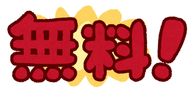 muryou.png