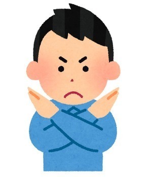 駄目! 男性.jpg