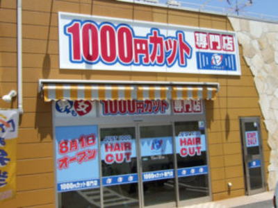 今日1000円カット行ったら