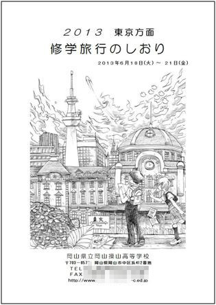 悲報 修学旅行のしおりをキモオタが作った結果ｗｗｗｗｗｗｗｗｗｗｗｗ マイルドちゃんねる