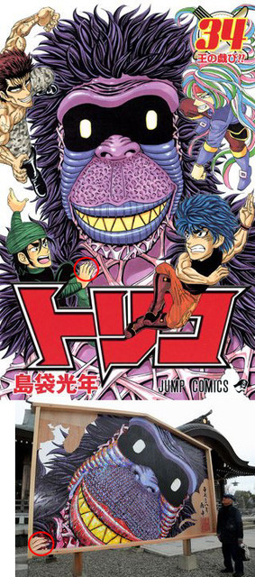 このジャンボ絵馬 トリコ34巻のパクリなんだけど マイルドちゃんねる