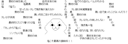 とんかつには塩