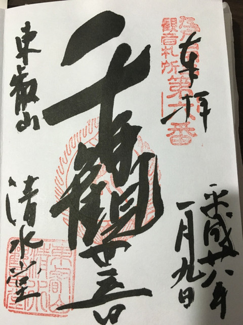 正月に集めた御朱印の画像の画像１４枚目！