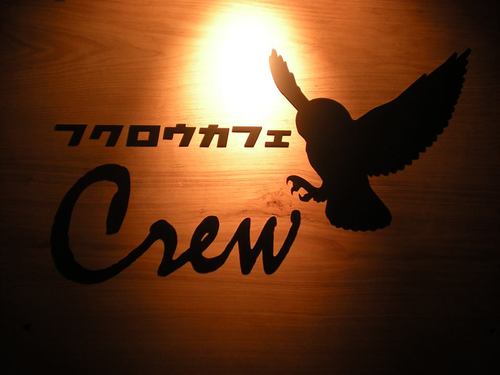 時代は「フクロウカフェ」だの画像_201308040237_3