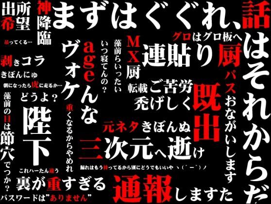 こういう2ちゃんねる系の画像１４枚目！