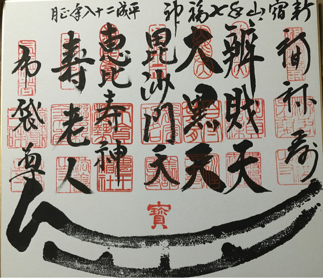 正月に集めた御朱印の画像の画像１９枚目！