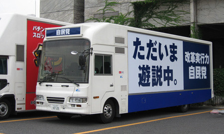 選挙カー