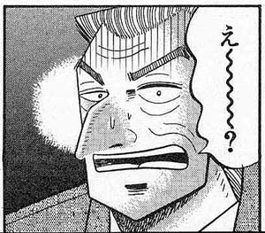 利根川が主役の漫画の画像１枚目！