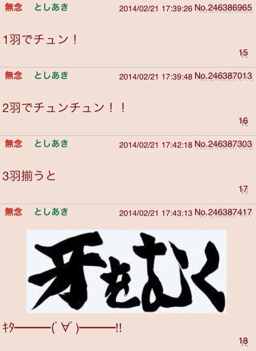 スズメのスレ_201411280201_12