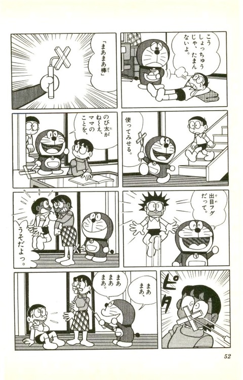 ドラえもんの画像２３枚目！