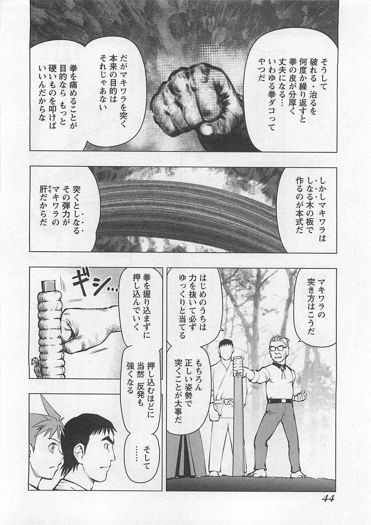 よく格闘技漫画である内臓にダメージを与えるパンチとか マイルドちゃんねる