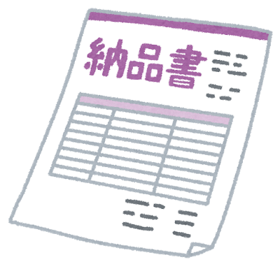 document_nouhinsyo.png