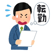 document_tenkin_jirei_businessman.png
