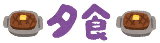 syokuji4_yusyoku.png