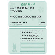 thumbnail_my_number_tsuuchi_card.jpg